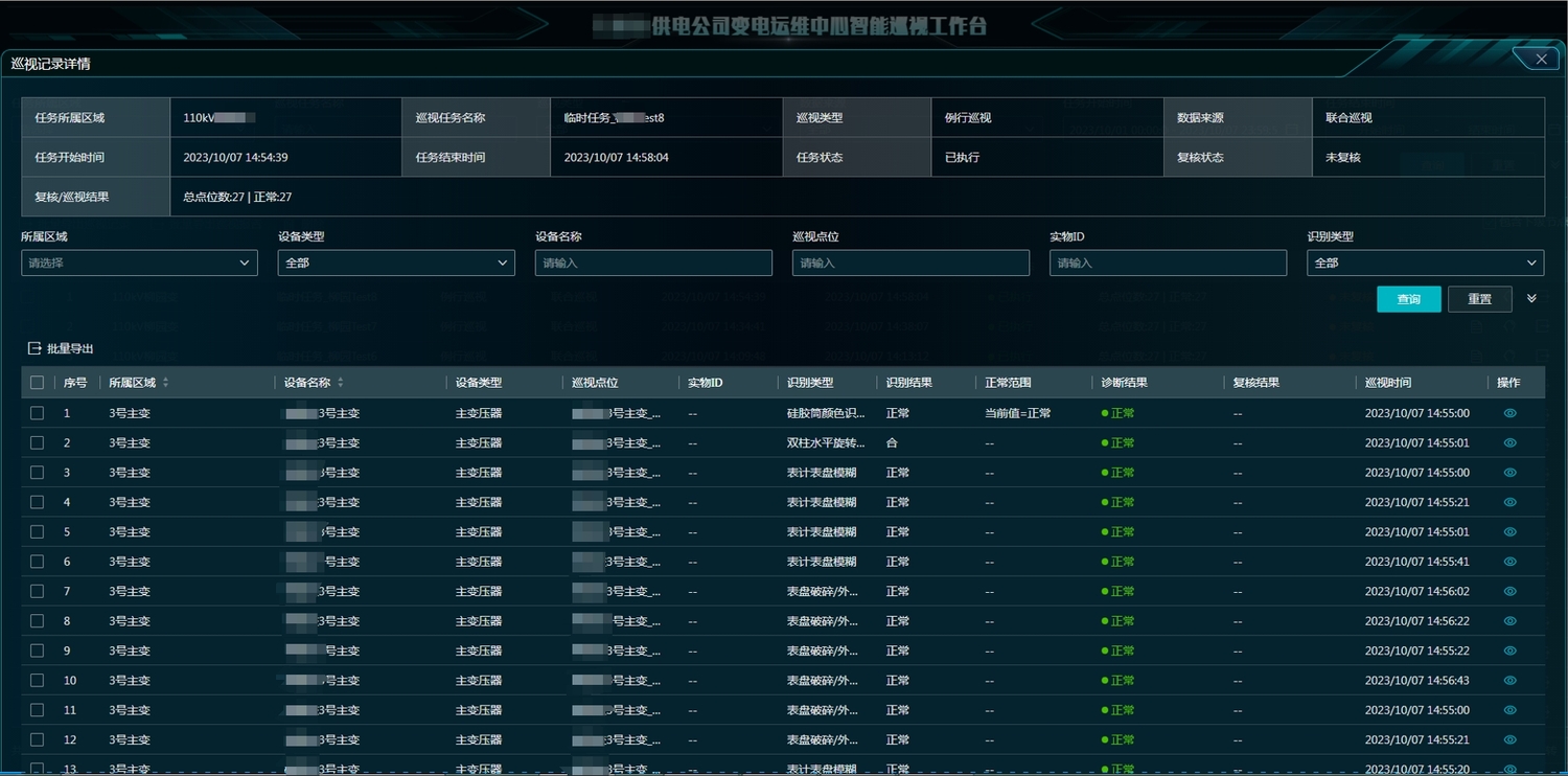 智巡平台封面2.png
